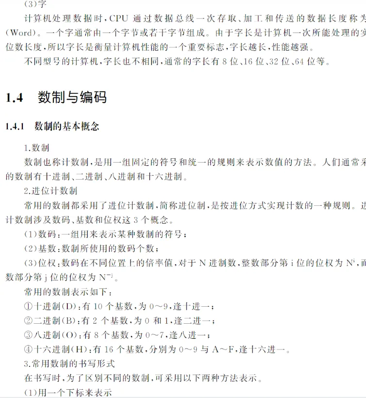 2026事业单位各模考知识计算机知识讲义