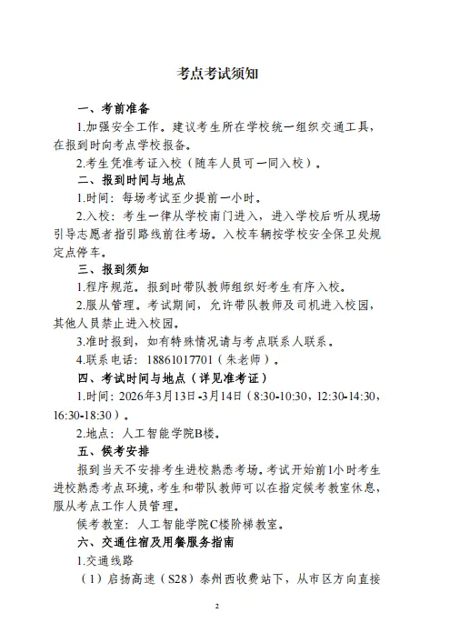 计算机技能 | 江苏农牧科技职业学院发布2026年中职职教高考招生计算机类专业基本技能考试考试须知