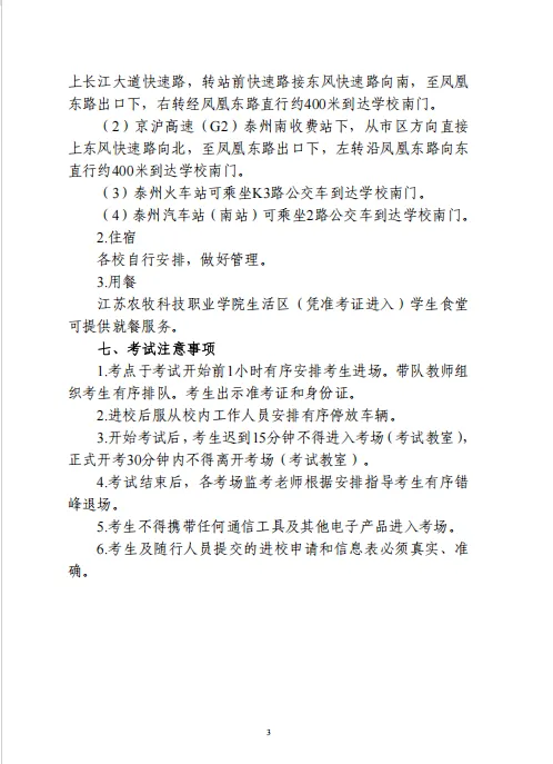 计算机技能 | 江苏农牧科技职业学院发布2026年中职职教高考招生计算机类专业基本技能考试考试须知