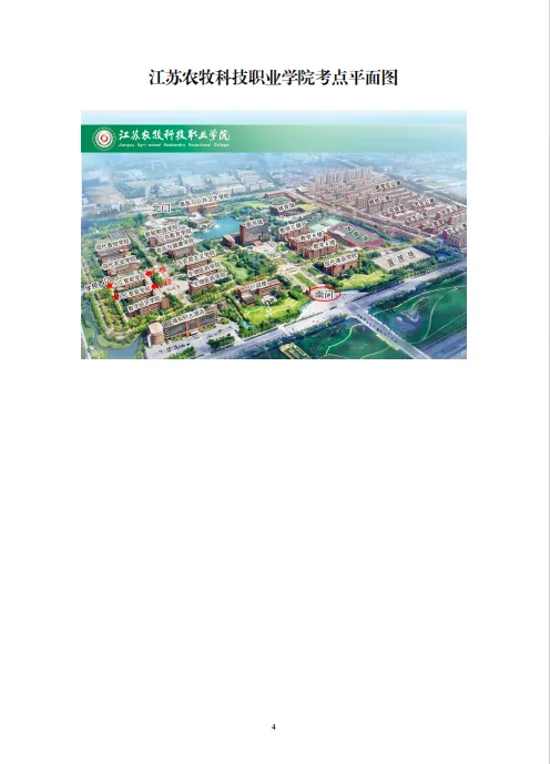 计算机技能 | 江苏农牧科技职业学院发布2026年中职职教高考招生计算机类专业基本技能考试考试须知