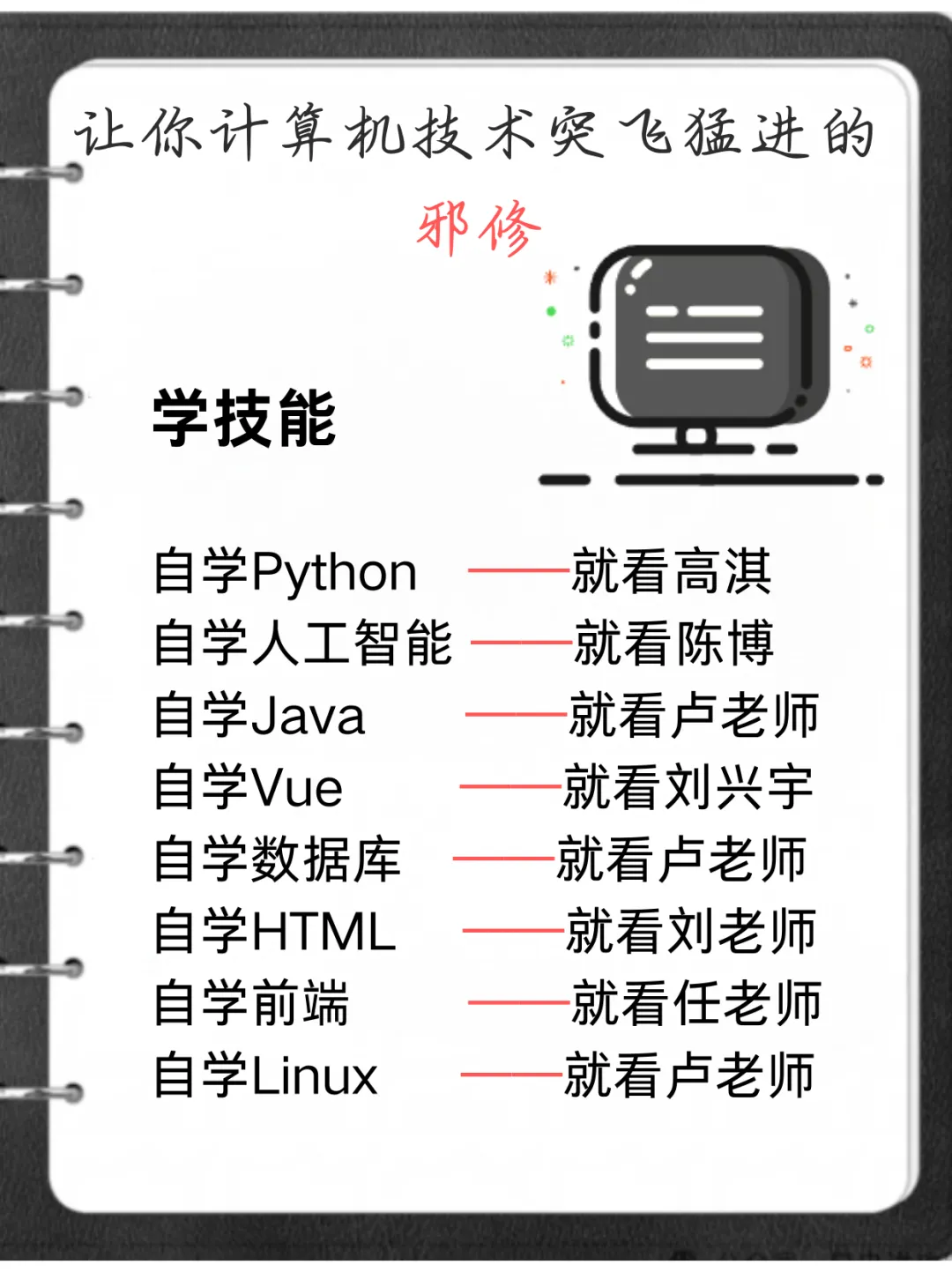 很变态,但是能让你计算机技术突飞猛进的的邪修