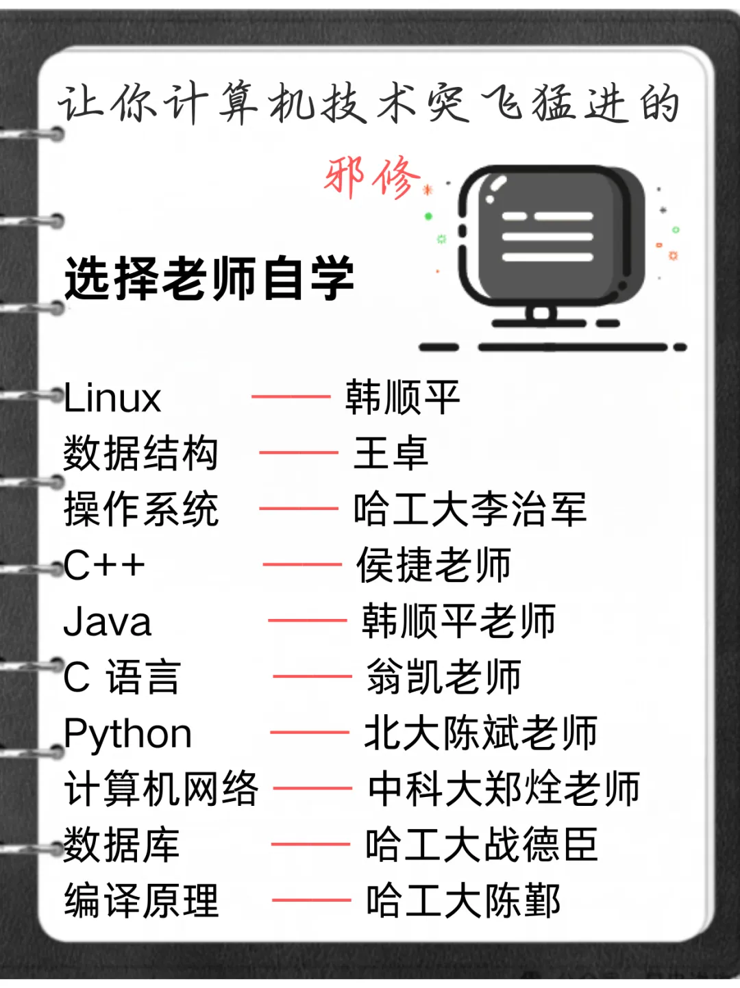 很变态,但是能让你计算机技术突飞猛进的的邪修
