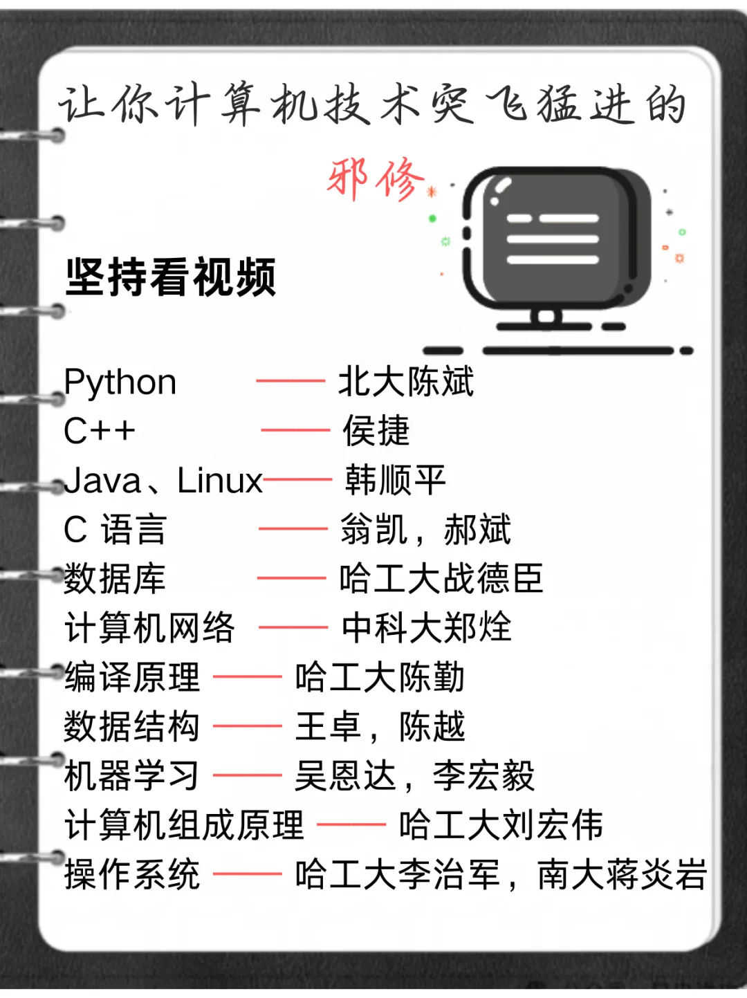 很变态,但是能让你计算机技术突飞猛进的的邪修
