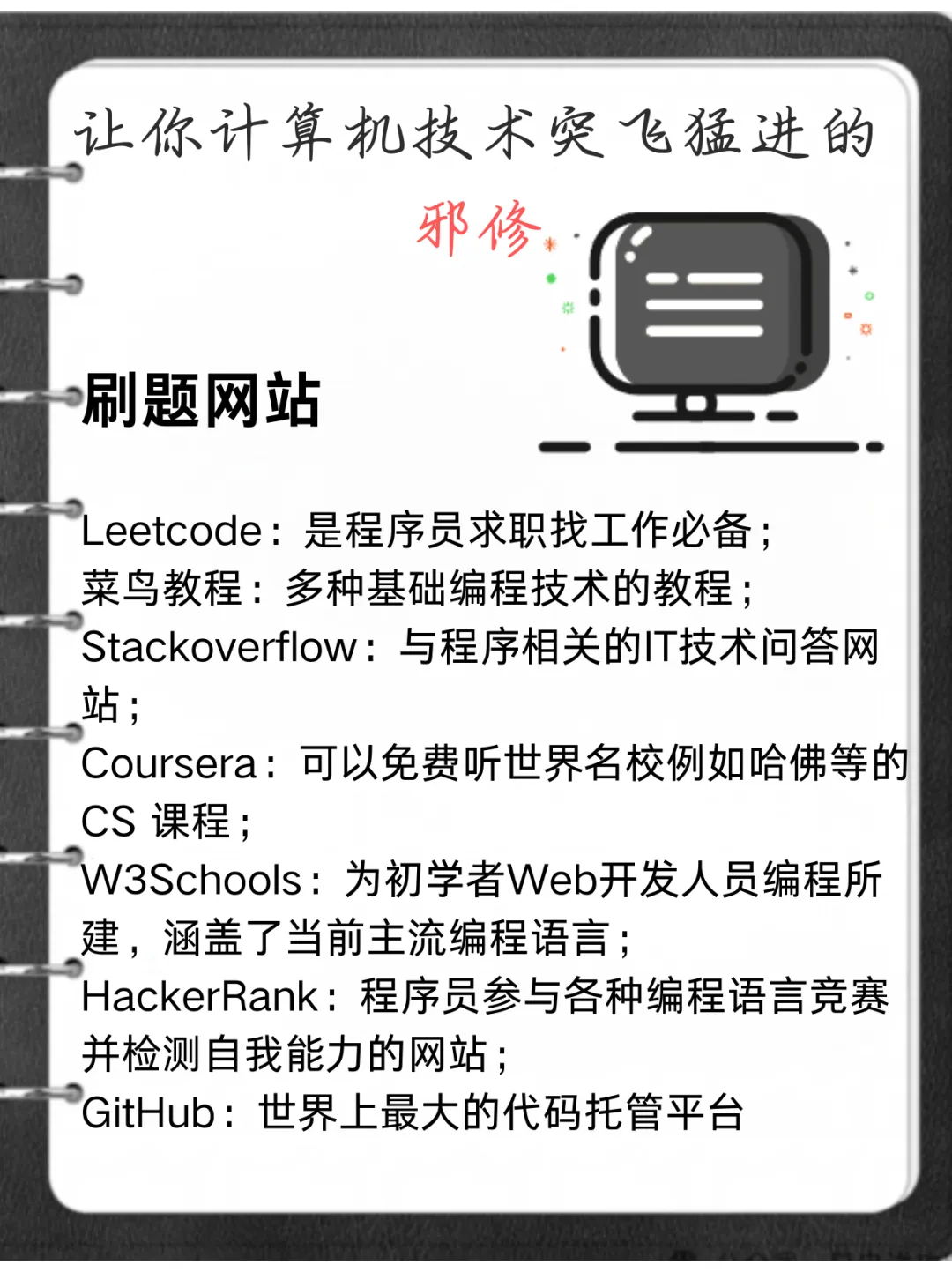 很变态,但是能让你计算机技术突飞猛进的的邪修