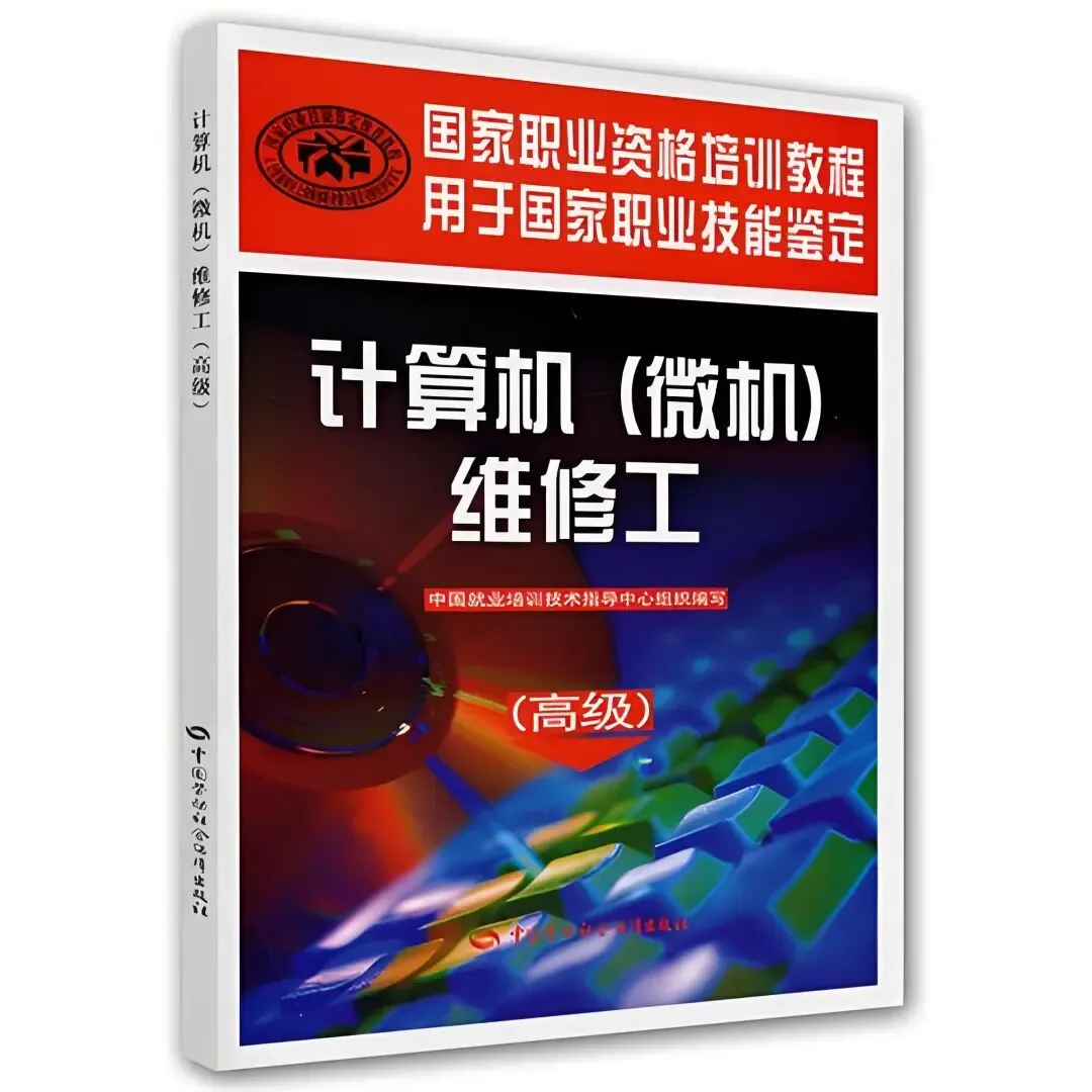 《计算机维修工》计算机硬件系统之外围设备!模拟练习题库+答案考试学习!