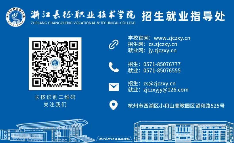 计算机类专业汇总 | 浙江长征职业技术学院2026年高职提前招生