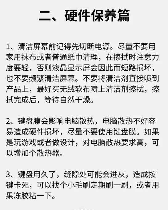 电脑日常保养小技巧!让你的电脑多用2年