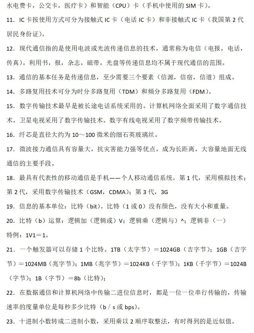 大学计算机信息技术(知识点归纳1)