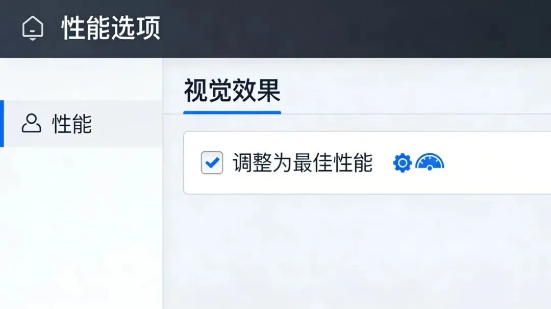 电脑运行流畅了!这三项技巧必须掌握