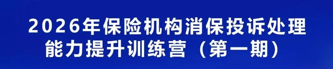 3·15公益课堂|保险从业人员网络营销风险防范指南