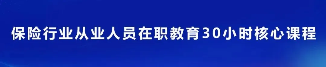 3·15公益课堂|保险从业人员网络营销风险防范指南