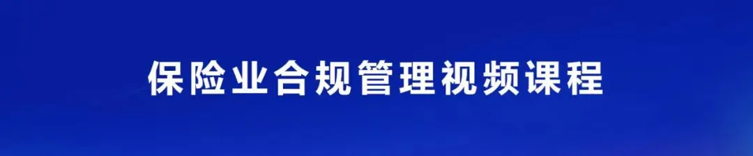 3·15公益课堂|保险从业人员网络营销风险防范指南