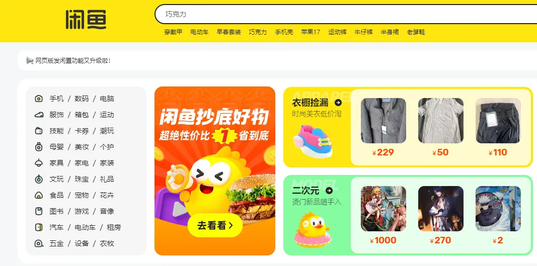 新奇的装机方式:上闲鱼淘电脑硬件,淘装机上门服务,交易有保障,性价比拉满