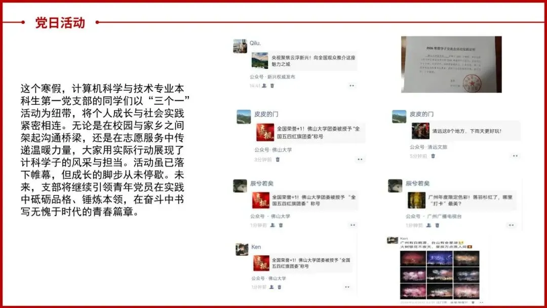 党建风采 | 计算机科学与技术专业本科生第一党支部寒假“三个一”活动总结