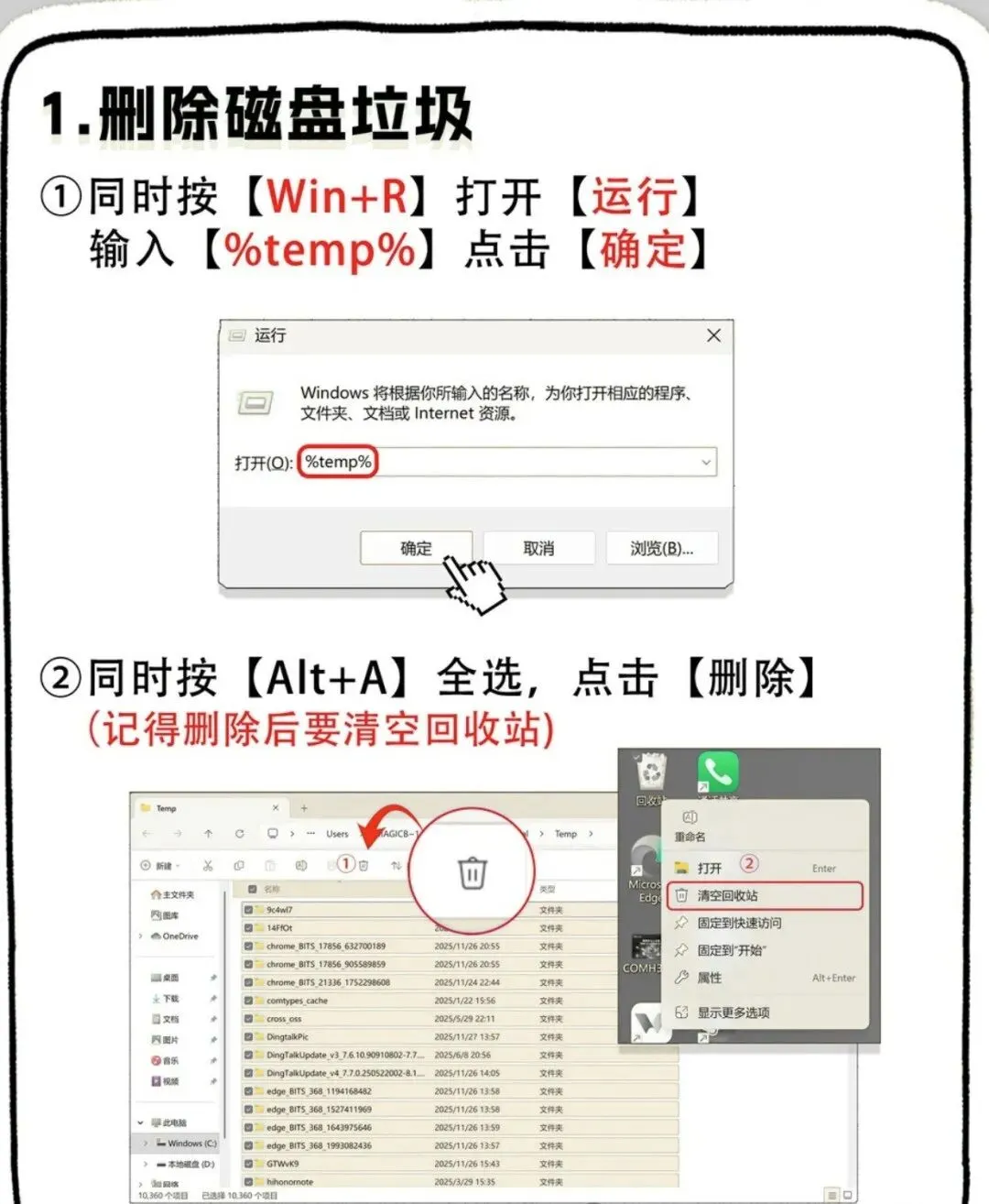 【电脑知识一】办公室人必看!8 种超简单 C 盘清理法,一键释放电脑内存(火速收藏)