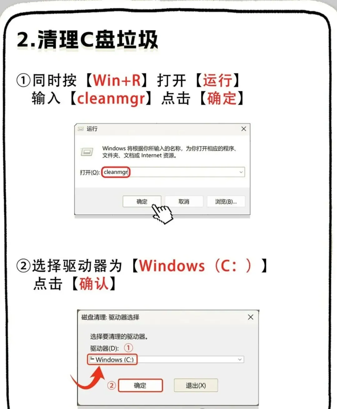 【电脑知识一】办公室人必看!8 种超简单 C 盘清理法,一键释放电脑内存(火速收藏)