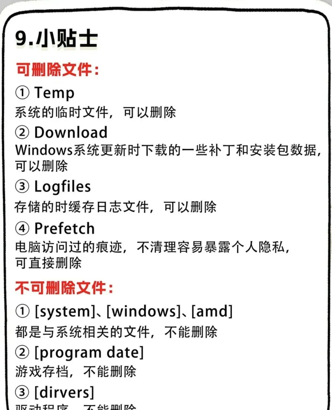 【电脑知识一】办公室人必看!8 种超简单 C 盘清理法,一键释放电脑内存(火速收藏)