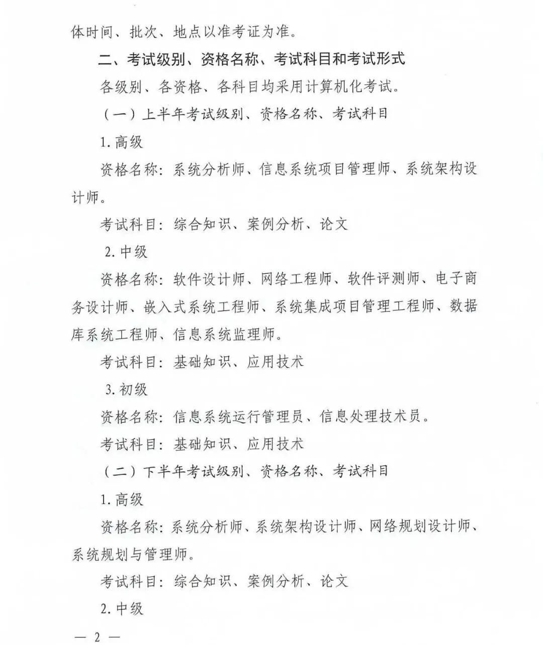 【山西软考报名】关于 2026年计算机技术与软件专业技术资格(水平)考试有关事项的通知