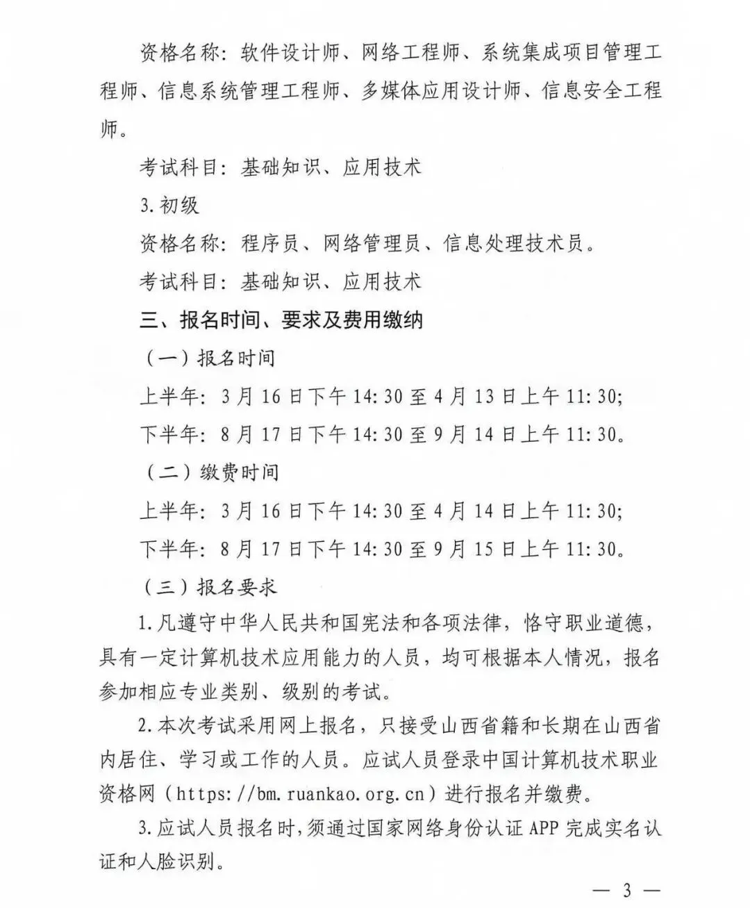 【山西软考报名】关于 2026年计算机技术与软件专业技术资格(水平)考试有关事项的通知