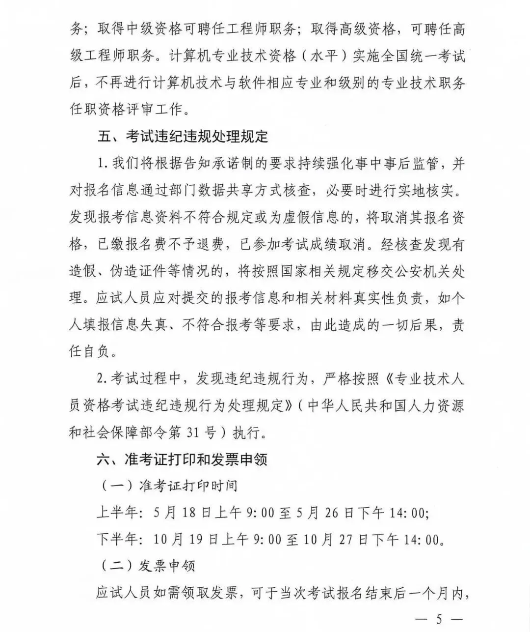 【山西软考报名】关于 2026年计算机技术与软件专业技术资格(水平)考试有关事项的通知