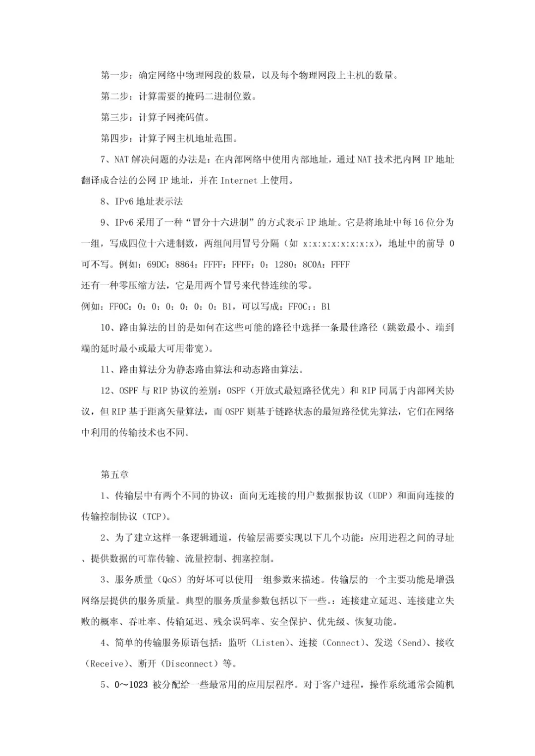 救命!《计算机技术》知识点杂、实操翻车?这套资料稳过期末
