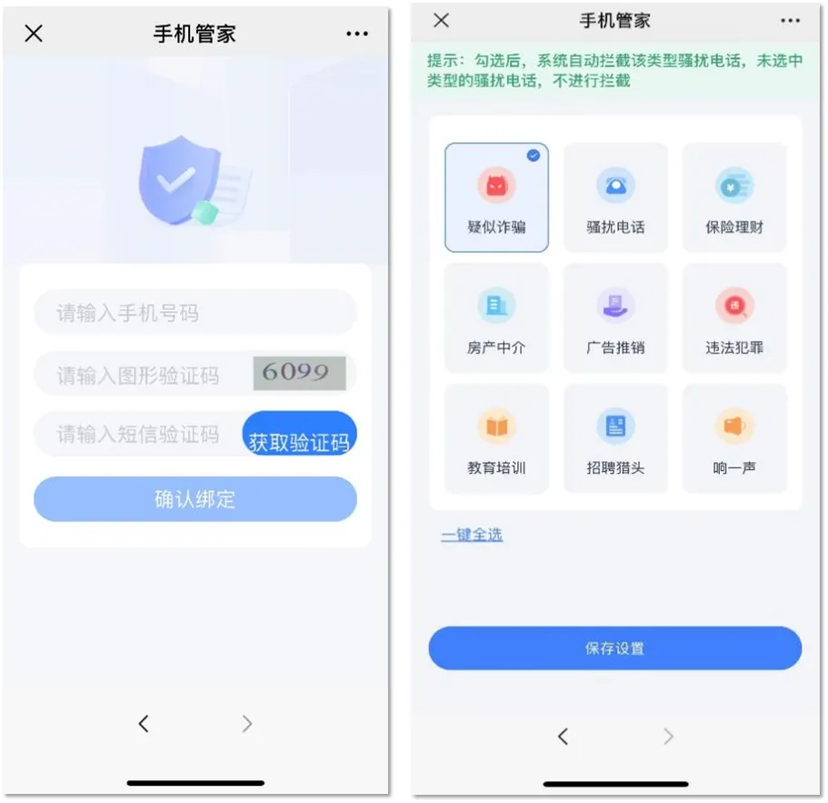 营销电话频繁骚扰?这个免费服务你设置了吗