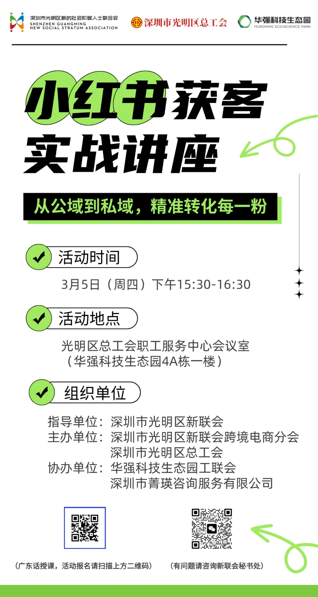 活动预告 | 小红书获客实战讲座