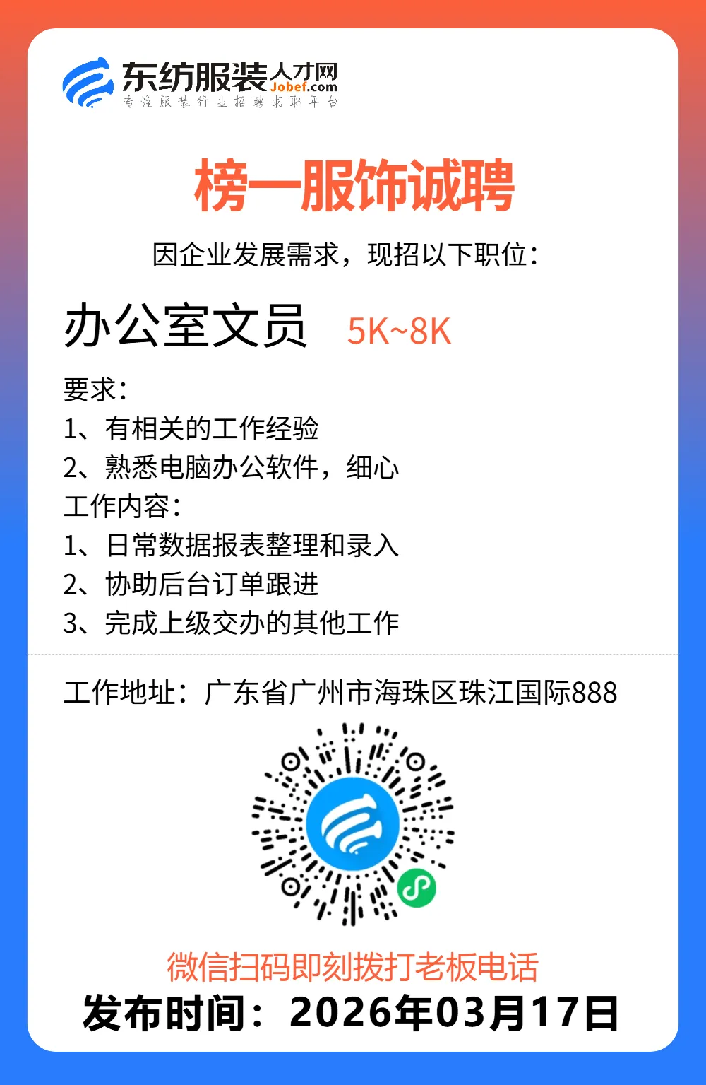 服装招聘·营销类丨3. 17号,销售员、文员、会计、档口小妹……