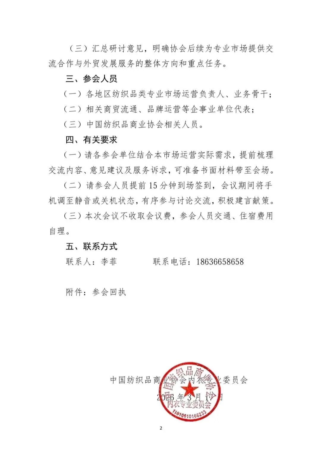 关于召开专业市场贴身服饰流通创新研讨会的通知