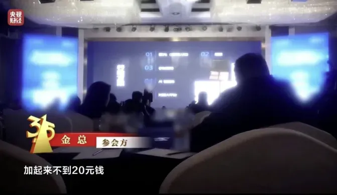 3·15晚会丨私域营销5倍暴利围猎老年人,“医学专家”竟是演员!