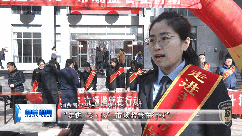 县市场监督管理局开展“3·15”国际消费者权益日宣传活动