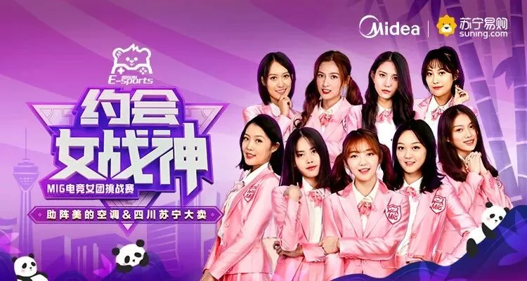 电竞营销新战场?美的空调这一支电竞女团稳了