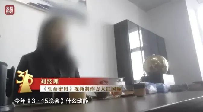 3·15晚会丨私域营销5倍暴利围猎老年人,“医学专家”竟是演员!