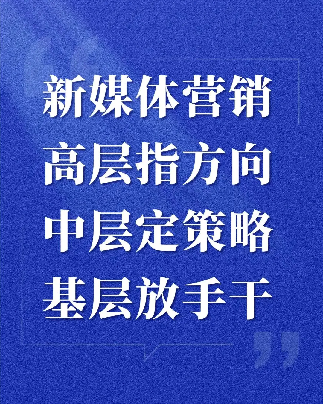 私域获客:用「留量」打败「流量」
