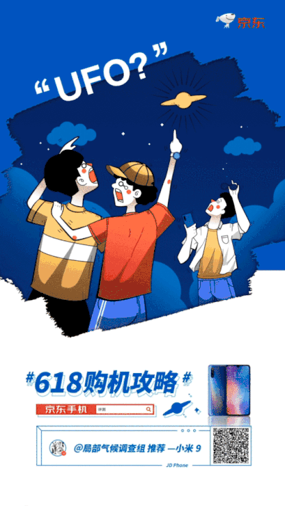 营销教科书: 揭秘京东手机618不走套路的实战秘籍