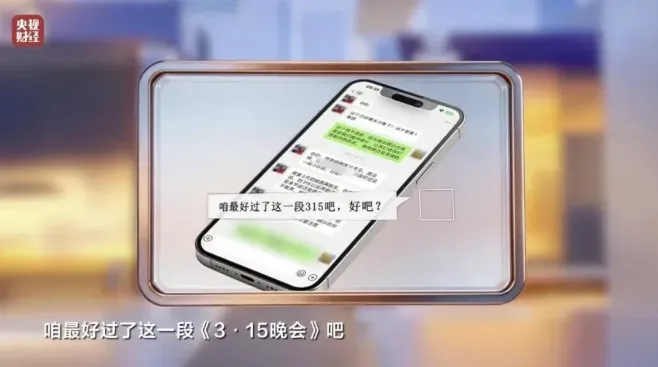3·15晚会丨私域营销5倍暴利围猎老年人,“医学专家”竟是演员!