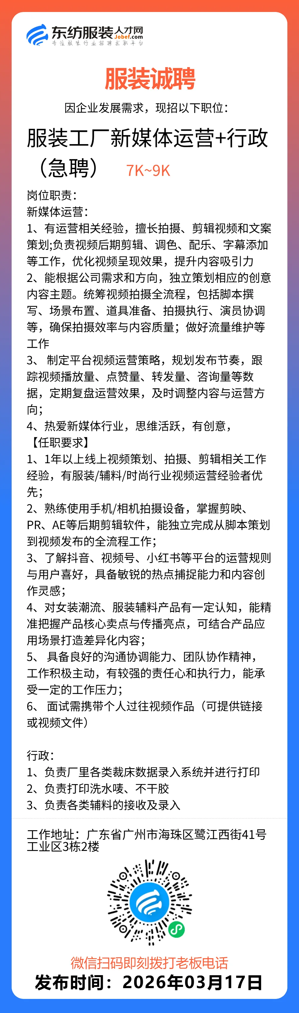 服装招聘·营销类丨3. 17号,销售员、文员、会计、档口小妹……