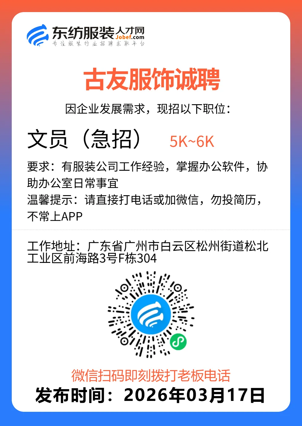 服装招聘·营销类丨3. 17号,销售员、文员、会计、档口小妹……