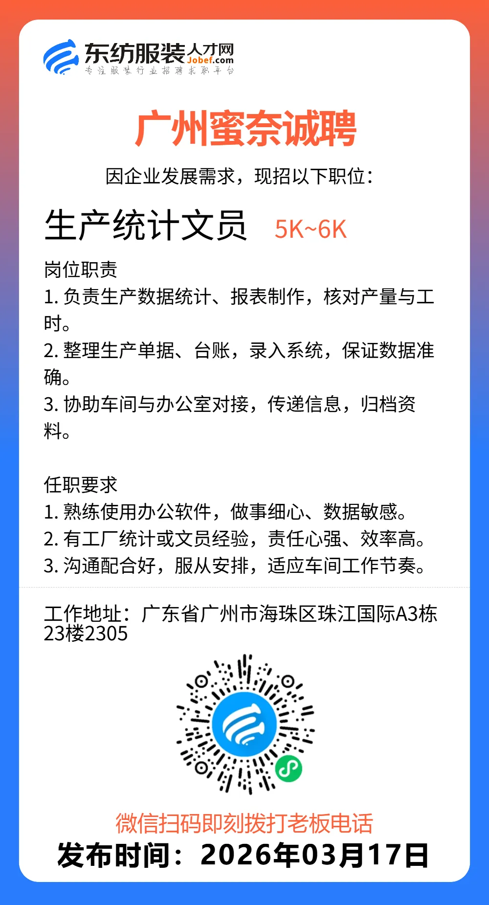 服装招聘·营销类丨3. 17号,销售员、文员、会计、档口小妹……
