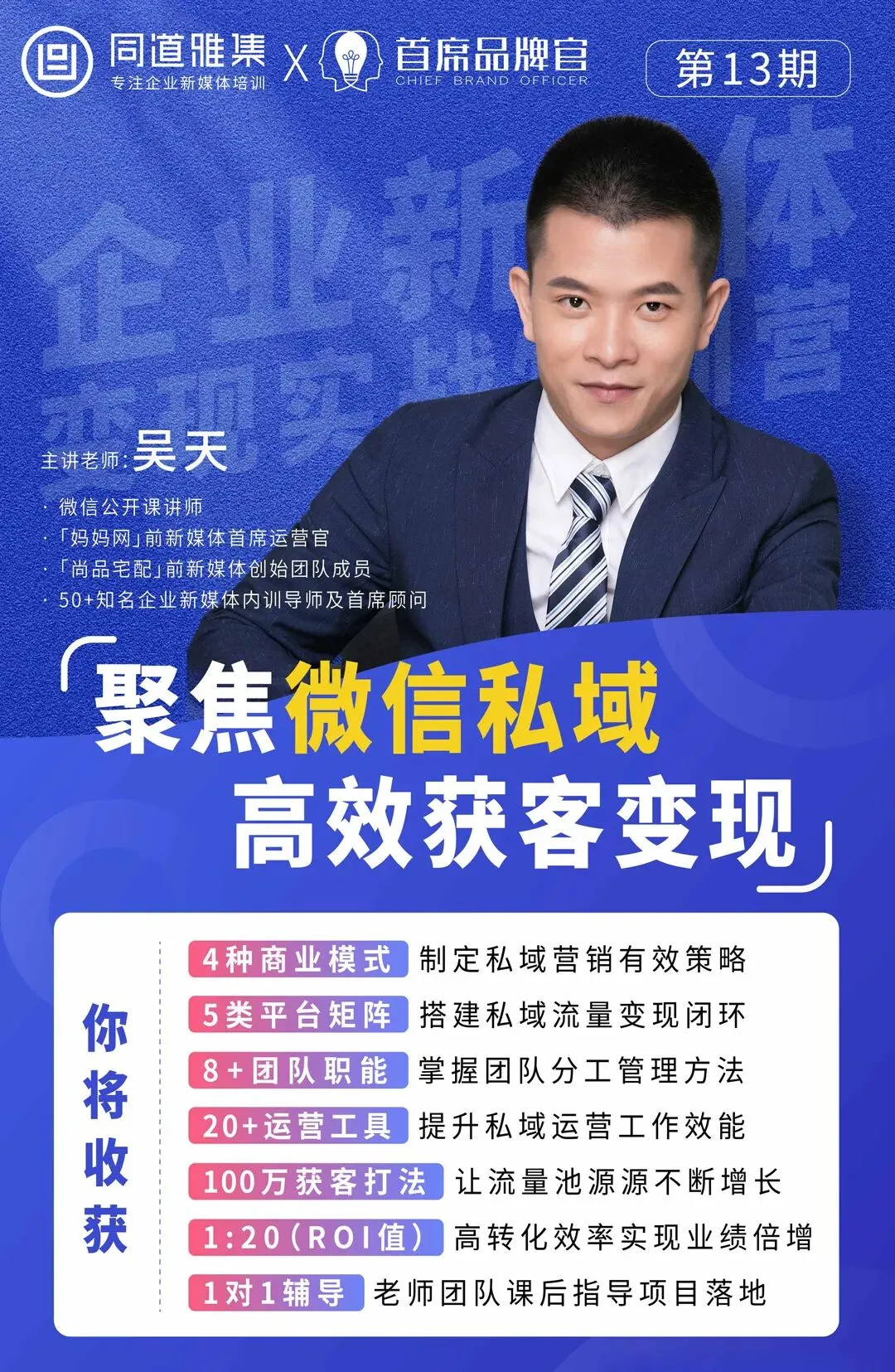 私域获客:用「留量」打败「流量」