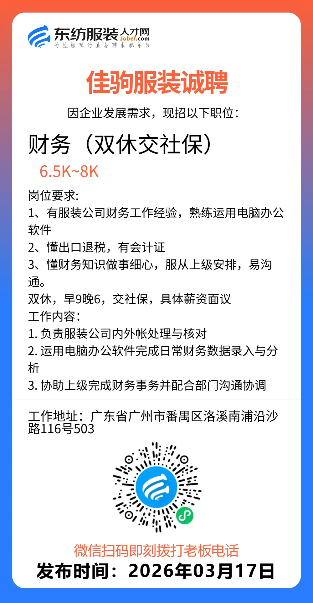 服装招聘·营销类丨3. 17号,销售员、文员、会计、档口小妹……