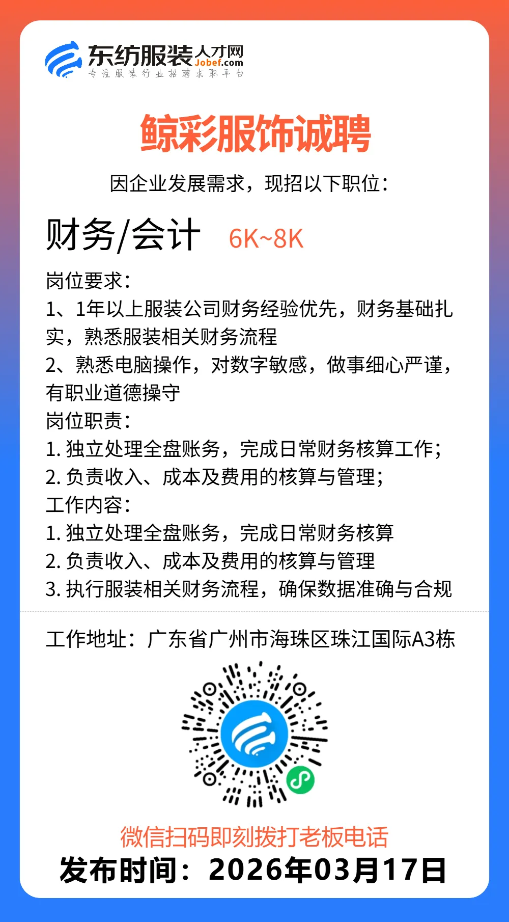 服装招聘·营销类丨3. 17号,销售员、文员、会计、档口小妹……