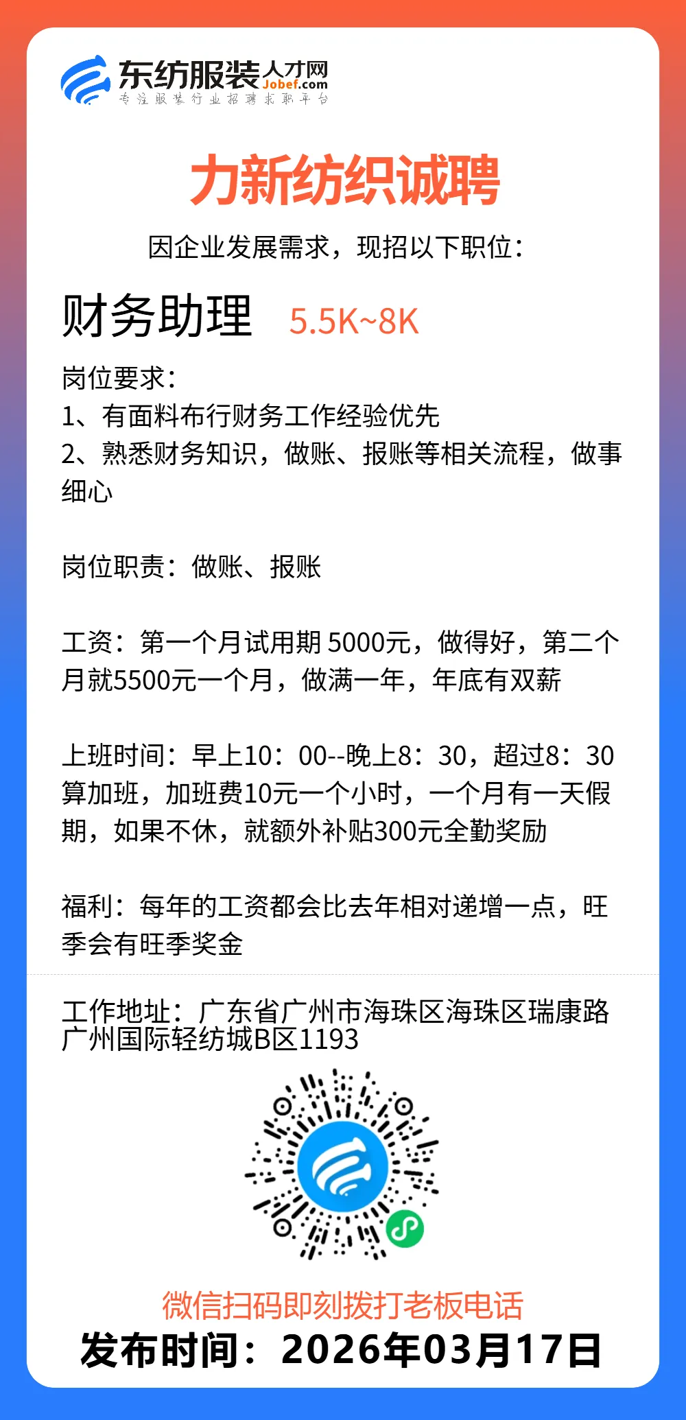 服装招聘·营销类丨3. 17号,销售员、文员、会计、档口小妹……