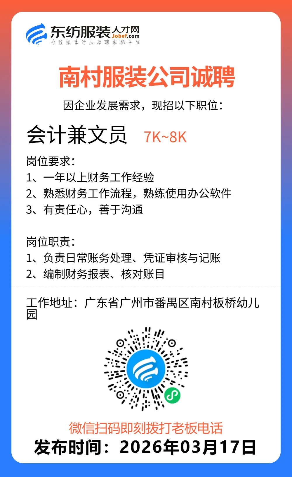 服装招聘·营销类丨3. 17号,销售员、文员、会计、档口小妹……
