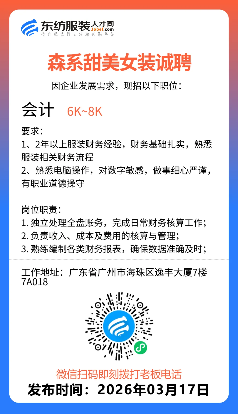 服装招聘·营销类丨3. 17号,销售员、文员、会计、档口小妹……