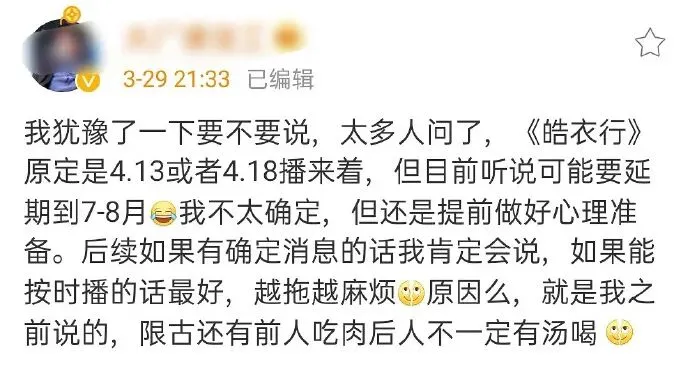 营销了这么久,又延期了?