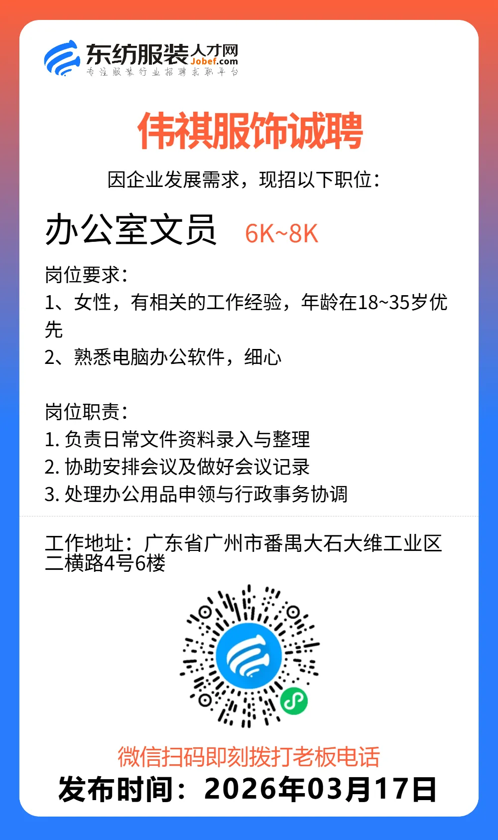 服装招聘·营销类丨3. 17号,销售员、文员、会计、档口小妹……