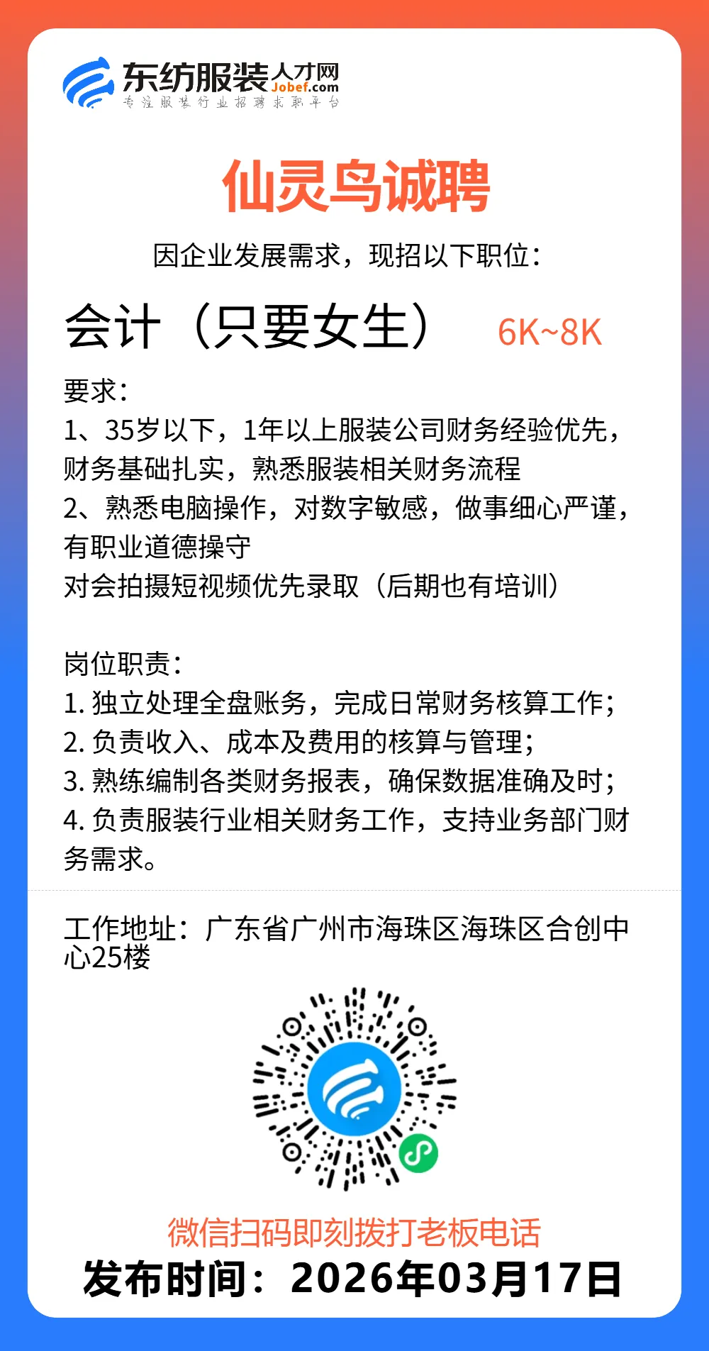 服装招聘·营销类丨3. 17号,销售员、文员、会计、档口小妹……
