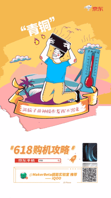 营销教科书: 揭秘京东手机618不走套路的实战秘籍
