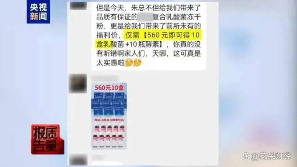 315爆光大健康/保健领域“私域营销”骗局